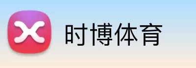 时博体育 logo
